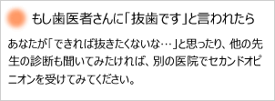 もし歯医者さんに「抜歯ですと言われたら」