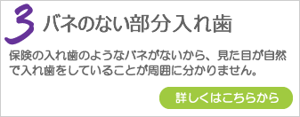 バネのない部分入れ歯